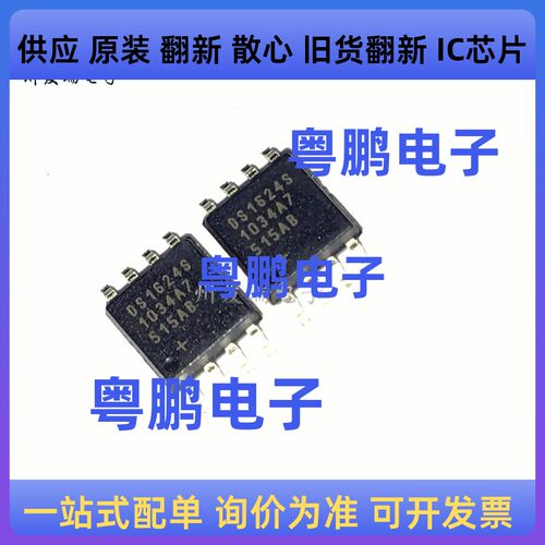 全新原装DS1624S+   贴片SOP8 温度传感器芯片