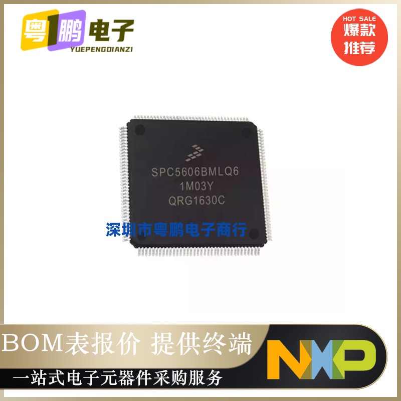 SPC5606BF1MLQ6 全新原装 LQFP144 32位微控制器 SPC5606BF1MLQ6