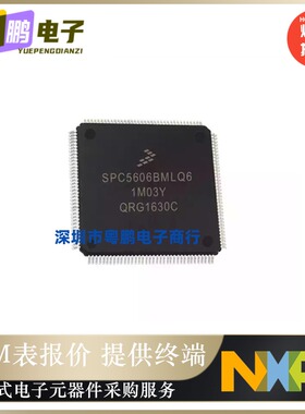 SPC5606BF1MLQ6 全新原装 LQFP144 32位微控制器 SPC5606BF1MLQ6