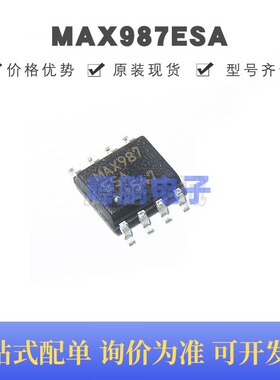 MAX987ESA SOIC-8 满摆幅输入/输出比较器 原装正品 提供BOM配单
