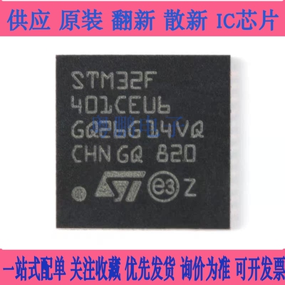 原装正品STM32F401CEU6 UFQFPN-48 ARM CortexM4 32位微控制器MCU