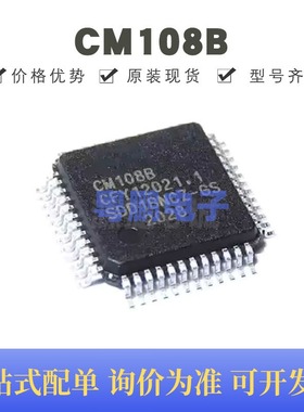 CM108B 贴片QFP-48 USB声卡解码芯片 全新原装 提供BOM配单