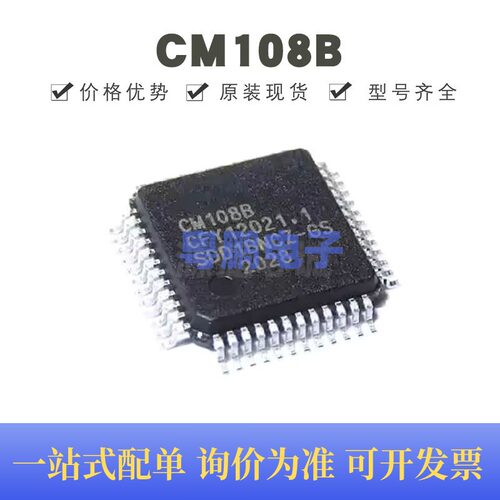 CM108B 贴片QFP-48 USB声卡解码芯片 全新原装 提供BOM配单