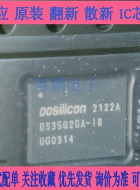 DS35Q2GA-IB DOSILICON品牌 QFN封装 FLASH存储器 原装正品