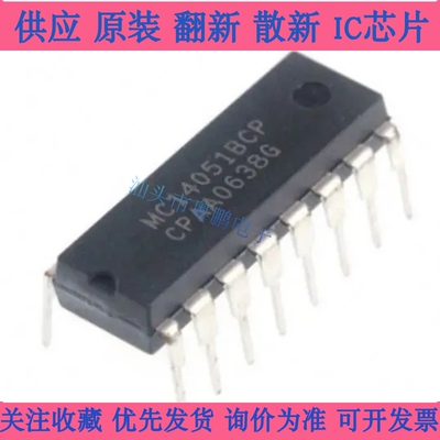 模拟多路解复用器芯片IC MC14051B MC14051BCPG 全新原装进口正品