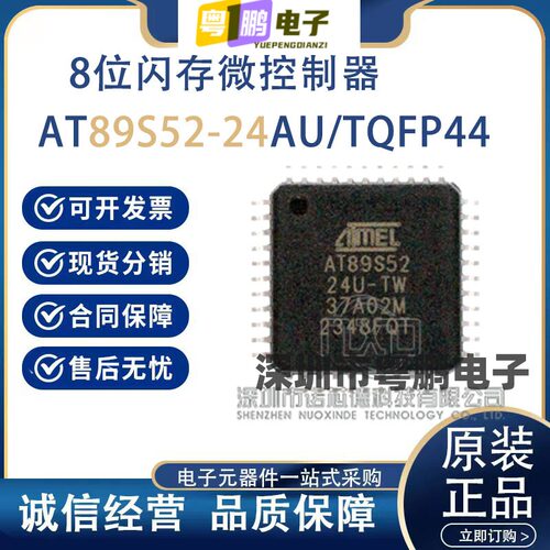 AT89S52-24AUTQFP44封装   8位闪存微控制器 原装正品