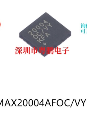 MAX20004AFOC/VY+ FC2QFN-17 DC-DC电源芯片集成ic电子元器件贴片