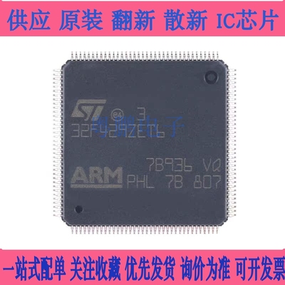 原装 STM32F429ZET6 LQFP-144 ARM Cortex-M4 32位微控制器-MCU