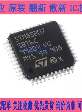 全新原装 STM8S207SBT6C 105S4T6C 105S6T6C 单片机 微控制器IC