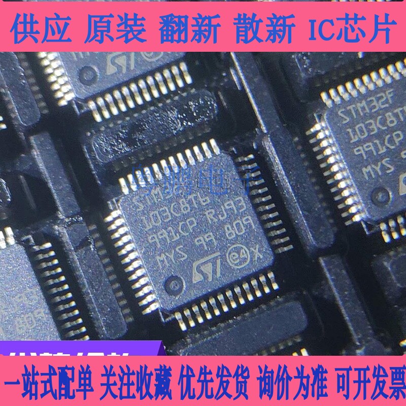 全新原装STM32F103C8T6 103RCT6 103RB 103ZE 103全系列量大价优