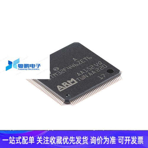 STM32F446ZET6 LQFP-144 ARM Cortex-M4 32位微控制器MCU芯片配单