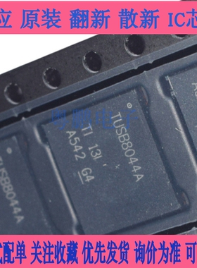 TUSB8044ARGCR TUSB8044A QFN 集线器和控制USB接口芯片IC 现货