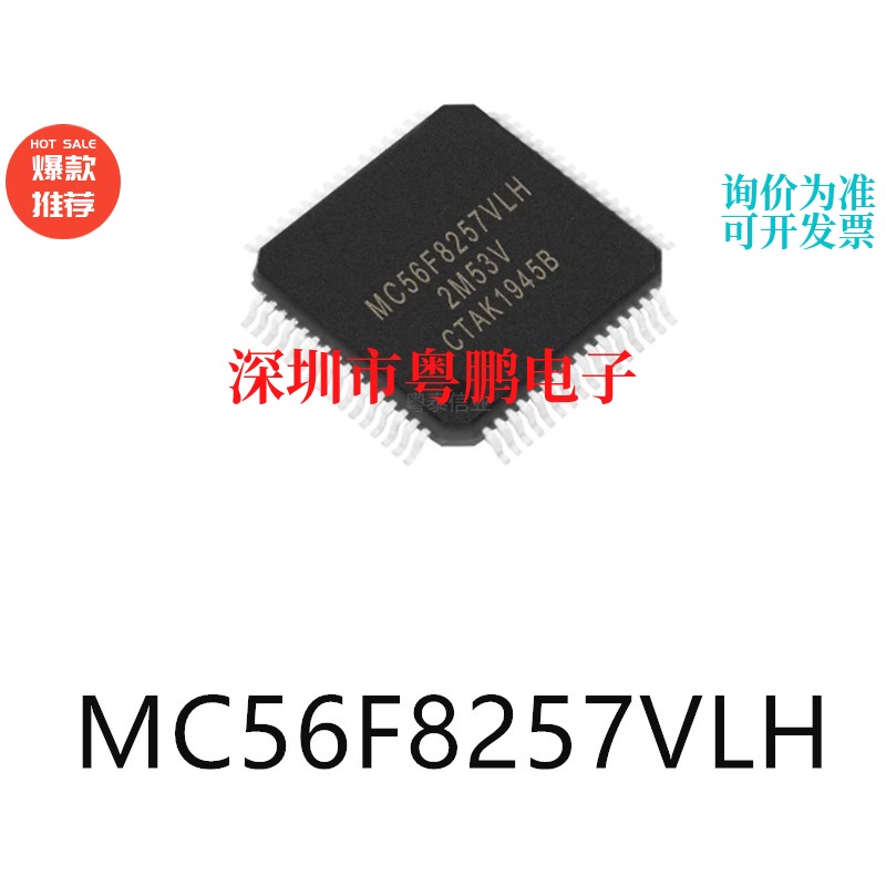 MC56F8257VLH封装LQFP64数字信号处理器芯片集成电路ic电子元器件