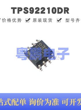 TPS92210DR SOIC-8 丝印92210 LED驱动芯片IC AC-DC离线开关 全新