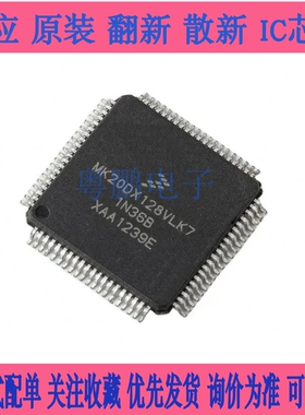 MK10DX128VLK7 封装LQFP100 微控制器全新原装 库存现货
