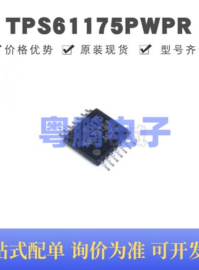 TPS61175PWPR TSSOP14 丝印61175 DC-DC电源芯片 升压型 全新原装