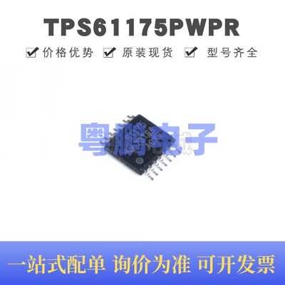 TPS61175PWPR TSSOP14 丝印61175 DC-DC电源芯片 升压型 全新原装