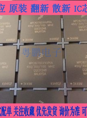 MPC8270CVVUPEA MPC8270VVUPEA 封装FBGA 微处理器-MPU 质量保证