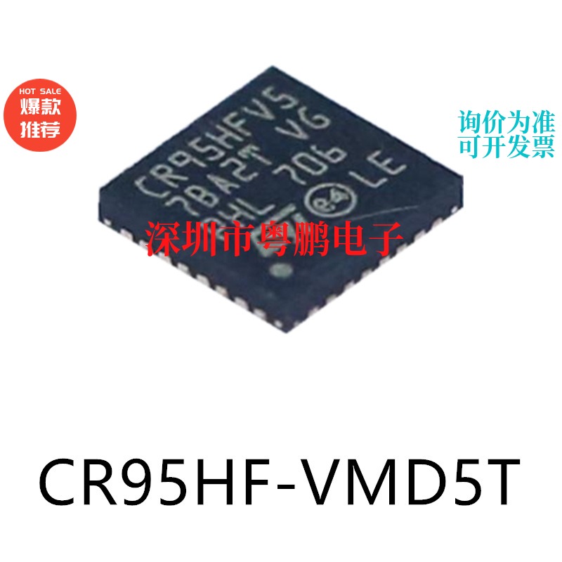 CR95HF-VMD5T封装QFN-32原装射频卡芯片集成电路ic电子元器件贴片