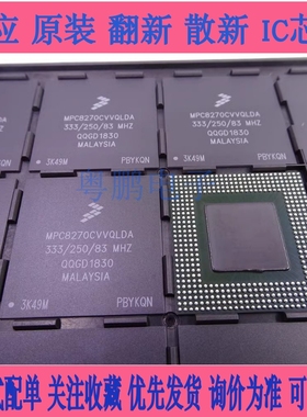 MPC8270CVVQLDA 封装BGA-480 嵌入式 微处理器 BOM配单集成电路IC