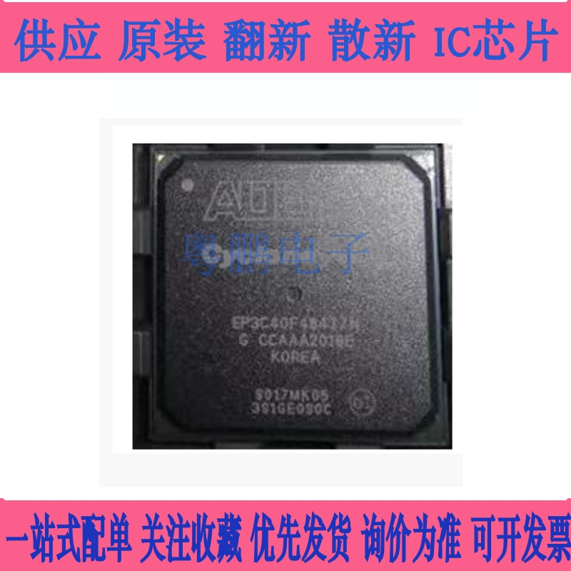 全新原装 EP3C40F484C8N BGA封装 嵌入式FPGA可编程EP3C40F484I7N