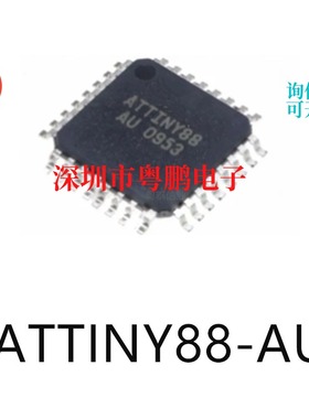 ATTINY88-AU封装TQFP-32单片机-MCU芯片集成电路ic电子元器件贴片