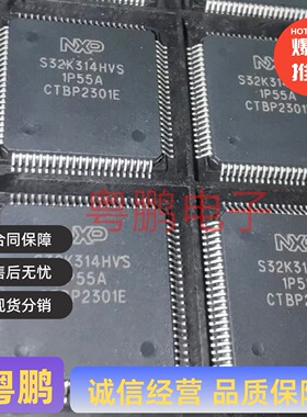 S32K314 S32K312 S32K324 S32K322 S32K344HVS HMS GMS 全新原装