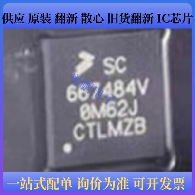 SC667484VFTR SC667484V 原装 QFN-48 汽车电脑板易损芯片IC