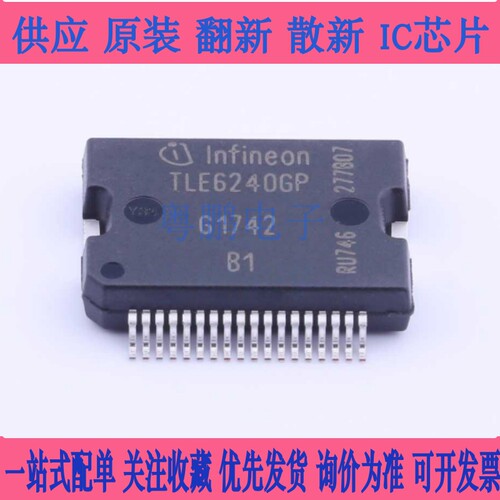 TLE6240GP HSSOP-36 汽车级驱动芯片 功率电子开关