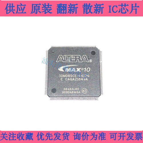 10M08SCE144I7G LQFP-144 全新原装 可编程门阵列芯片 现货供应