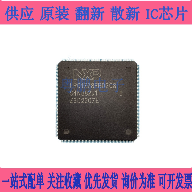 NXP 恩智浦 LPC1778FBD208  嵌入式32位微控制器 LQFP-20