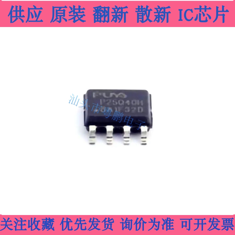 P25Q40H-SSH-IT SOP8 150mil flash闪存 原装正品 可代烧录程序