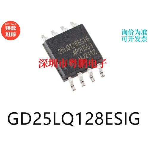 GD25LQ128ESIG封装SOP-8单片机-MCU芯片集成电路ic电子元器件贴片
