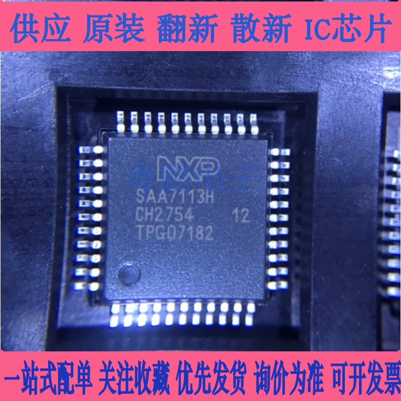 SAA7113H SAA7113 QFP-44 视频处理器 实图拍摄 质量保证 包上级