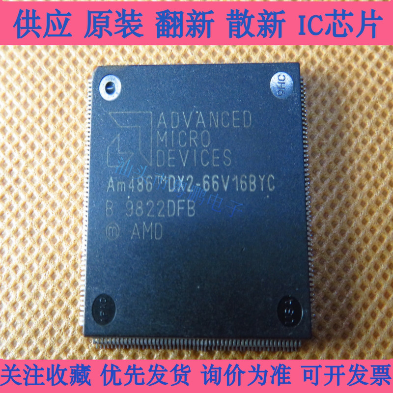 集成IC电路芯片AM486DX2-66V16BYC 封装：QFP-208 原装 欢迎咨询