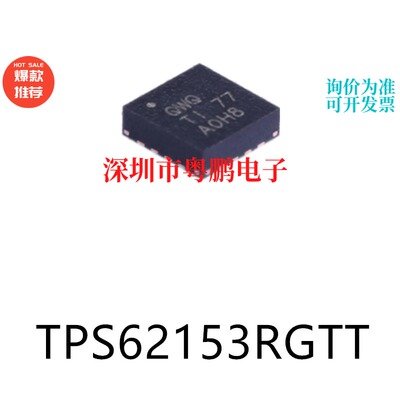 TPS62153RGTT封装VQFN-16原装DC-DC电源芯片集成ic电子元器件贴片