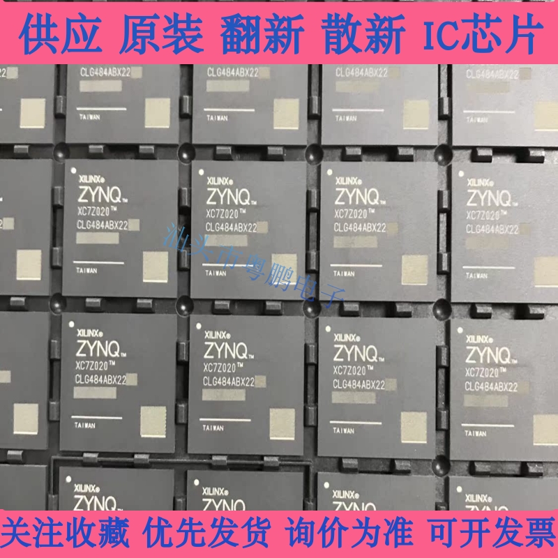 全新原装 XC7Z020-1CLG484I/C XC7Z020-2CLG484C/I 封装BGA-484