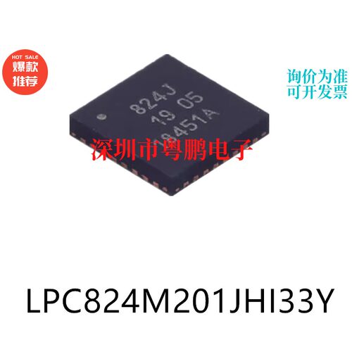 LPC824M201JHI33Y封装HVQFN32单片机MCU芯片集成ic电子元器件贴片