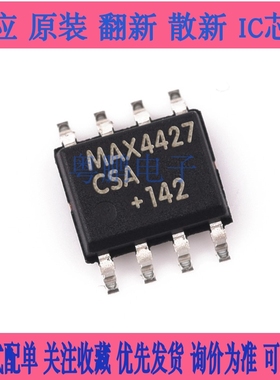 MAX4427CSA MAX4427CSA+T MAX4427CSA+ 芯片进口正品