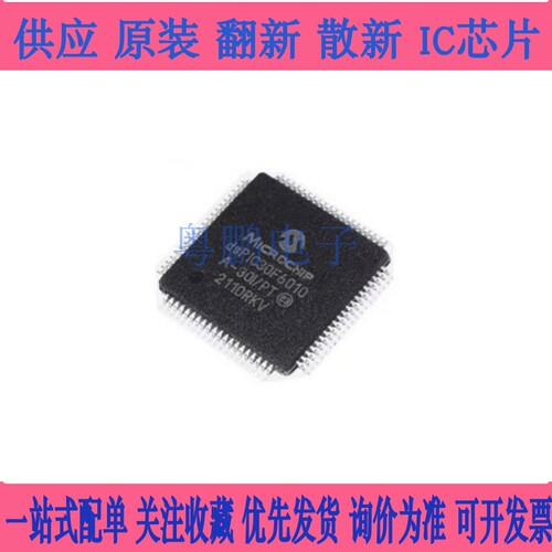 DSPIC30F6010A-30I/PT 封装QFP80 数字信号处理器芯片IC 全新原装