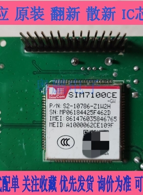 SIMCOM SIM7100CE 7100C 无线数据终端 4G通讯模块