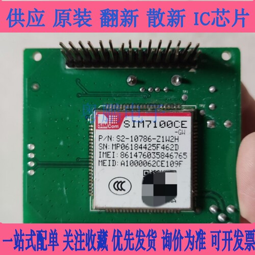 SIMCOM SIM7100CE 7100C 无线数据终端 4G通讯模块