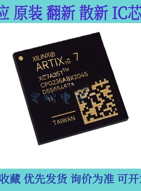 全新原装 XC7A50/35T-1/2/3CPG236I/C/E封装BGA236可编程逻辑芯片