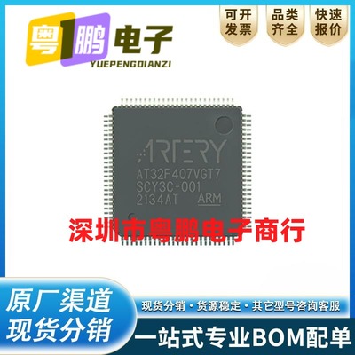 雅特力AT32F407VGT7 LQFP100原装正品IC代替STM32F407VE/VG ST/GD