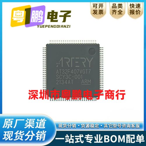 雅特力AT32F407VGT7 LQFP100原装正品IC代替STM32F407VE/VG ST/GD