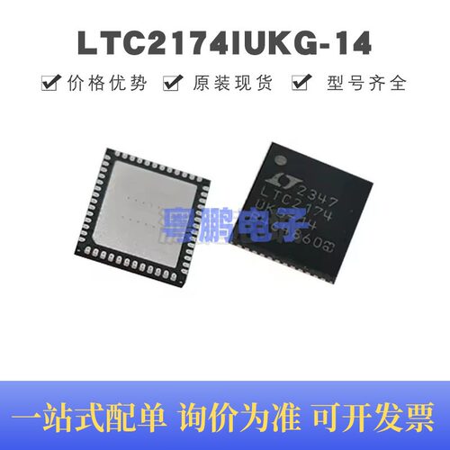 LTC2174IUKG-14 贴片QFN-52 模数转换器 原装正品 提供BOM配单