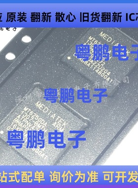 全新原装 MT6250DA  处理器  CPU   BGA封装