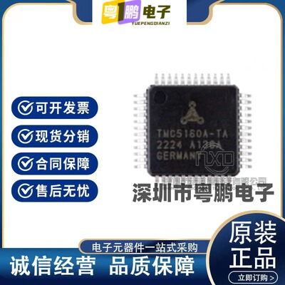 TMC2160A 5160 6200  5130A 5160A-TA-T 步进电机驱动芯片 原装