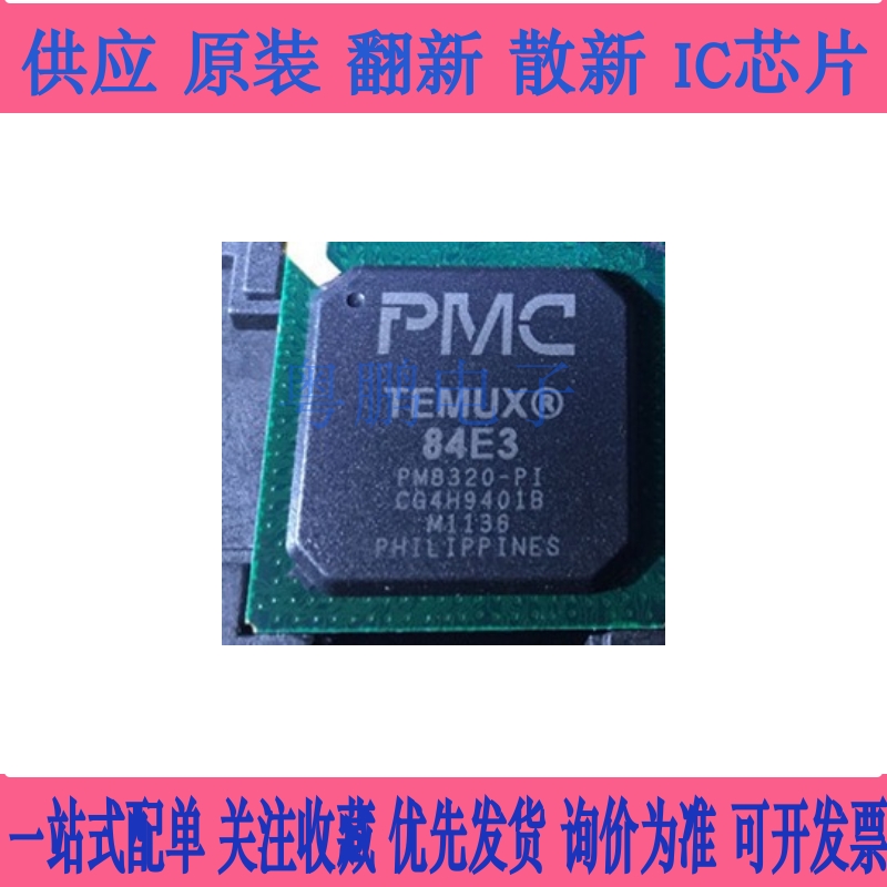 全新正品 PM8320-PI PM8321-PI PM8321-PGI BGA芯片 询价为准