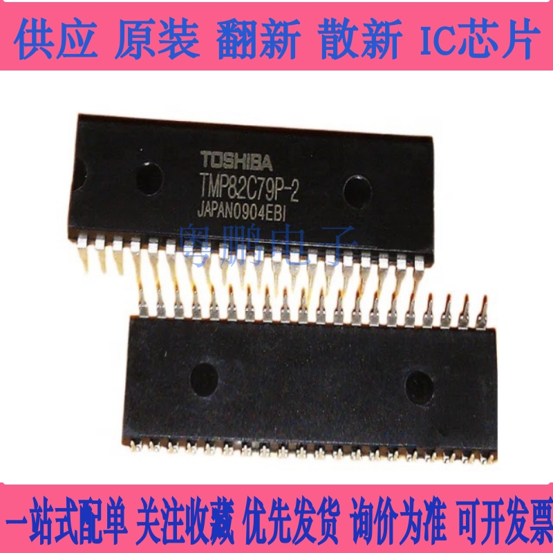 TMP82C79P-2 全新原装 直插DIP-40 可编程键盘/显示器接口